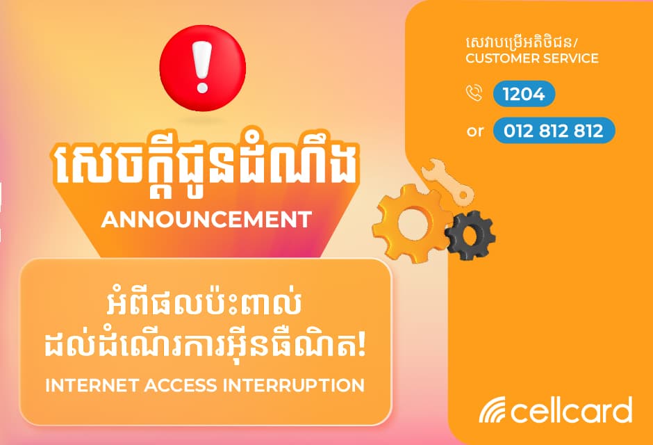 Announcement: Internet Access Interruption