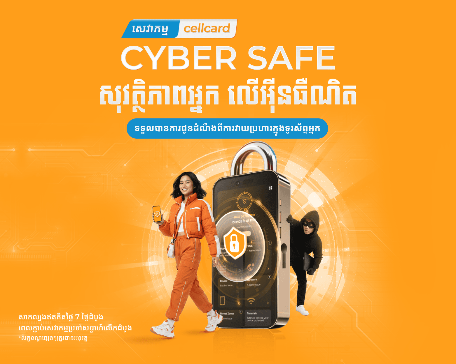 សេវាកម្ម cellcard CYBER SAFE