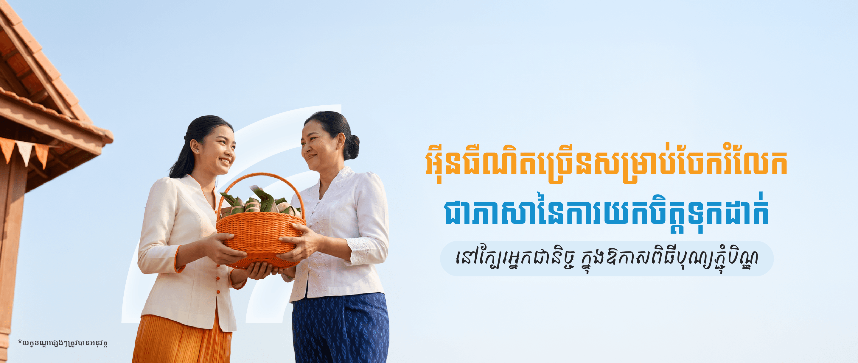 Promotion Image