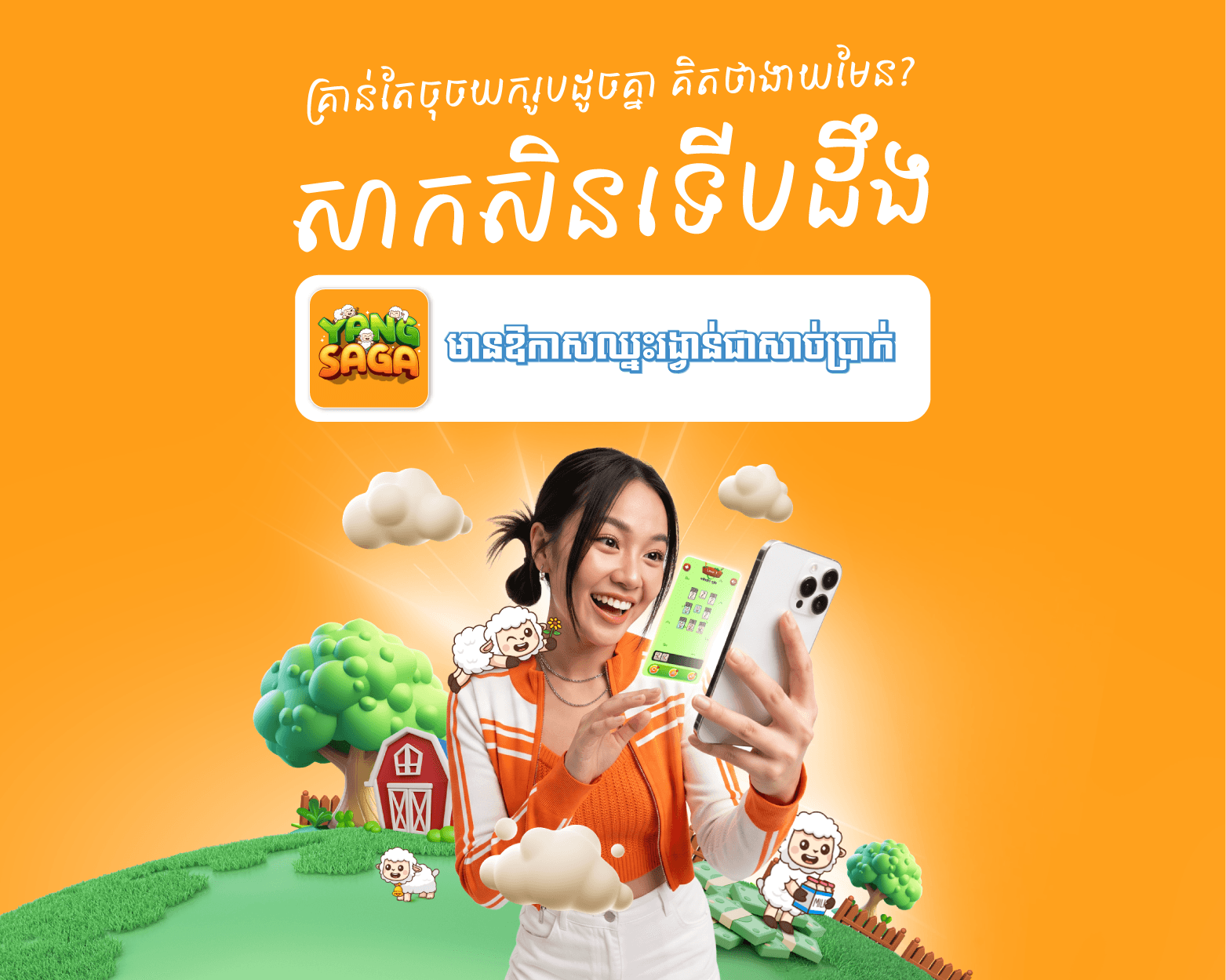 សេវាកម្ម Yang Saga