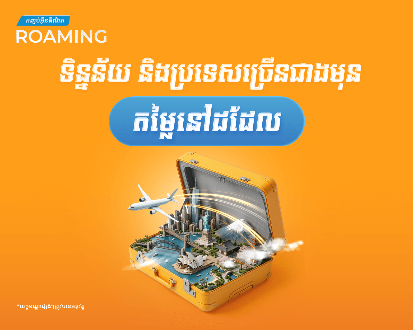 Roaming hero mobile 1