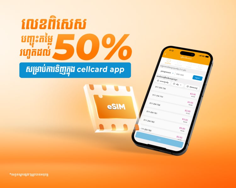 Special number discount