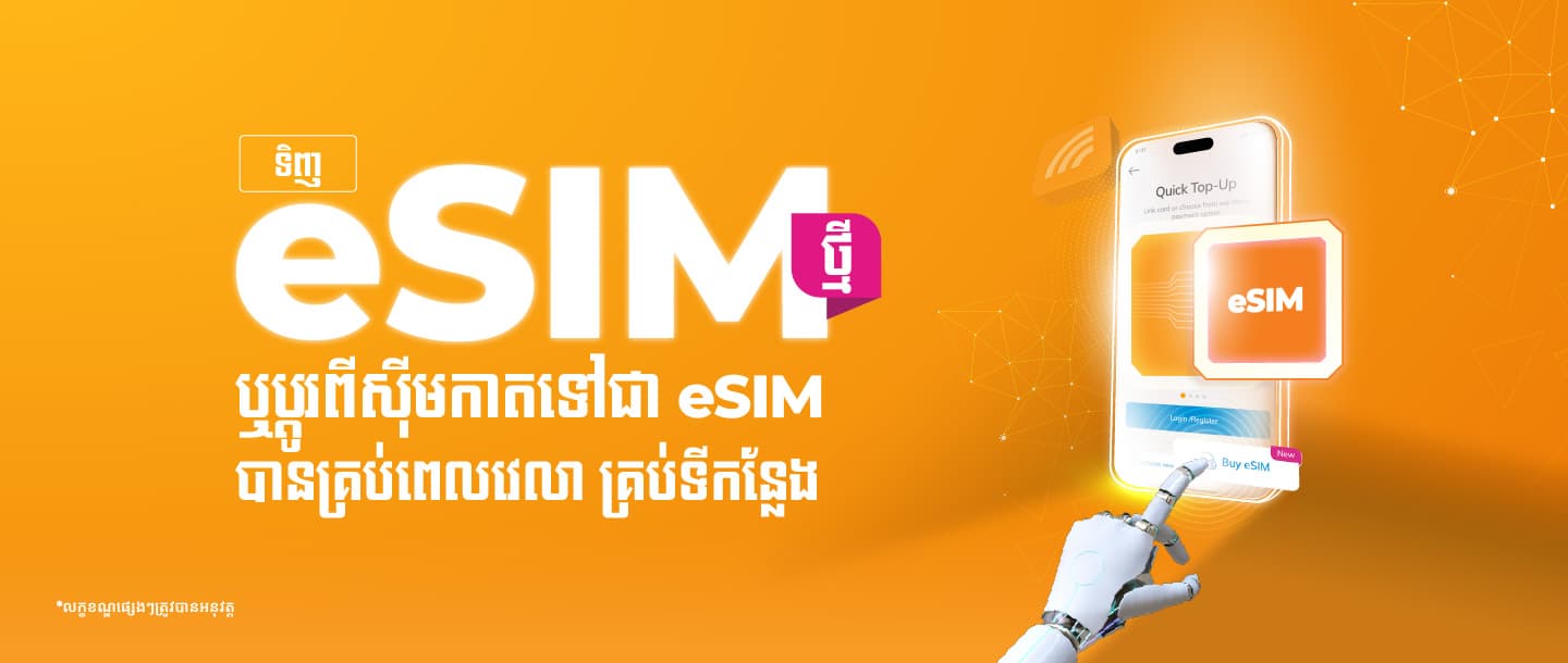 ទិញ eSIM