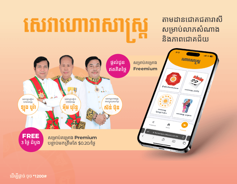 សេវាហោរាសាស្រ្ត