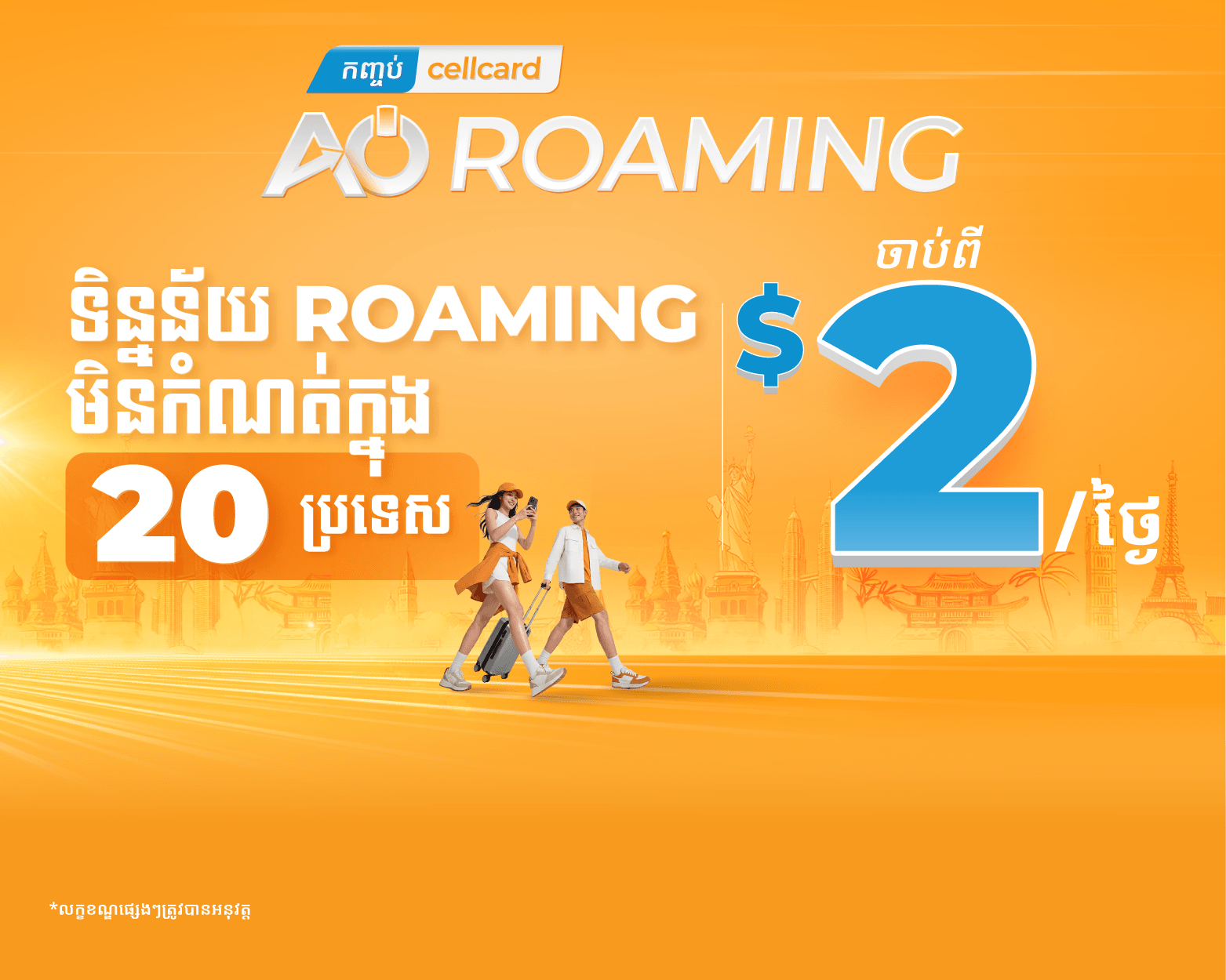 Roaming hero mobile 1