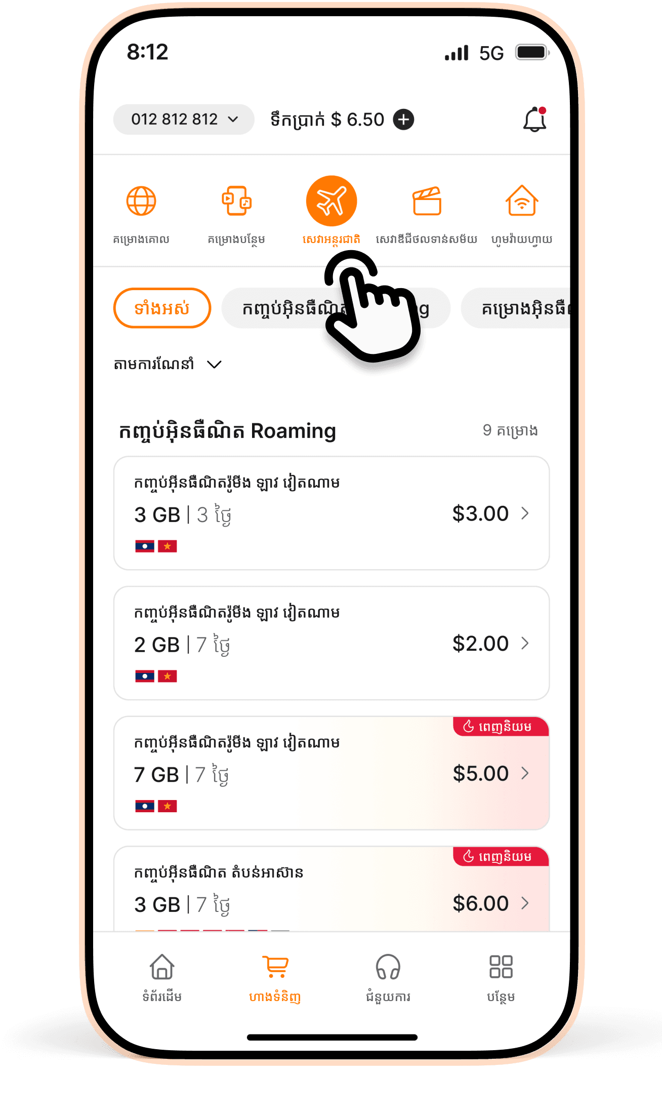 ជំហានទី 2