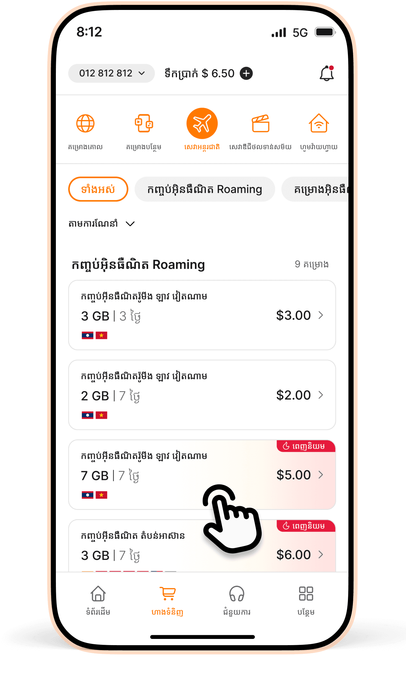 ជំហានទី 3