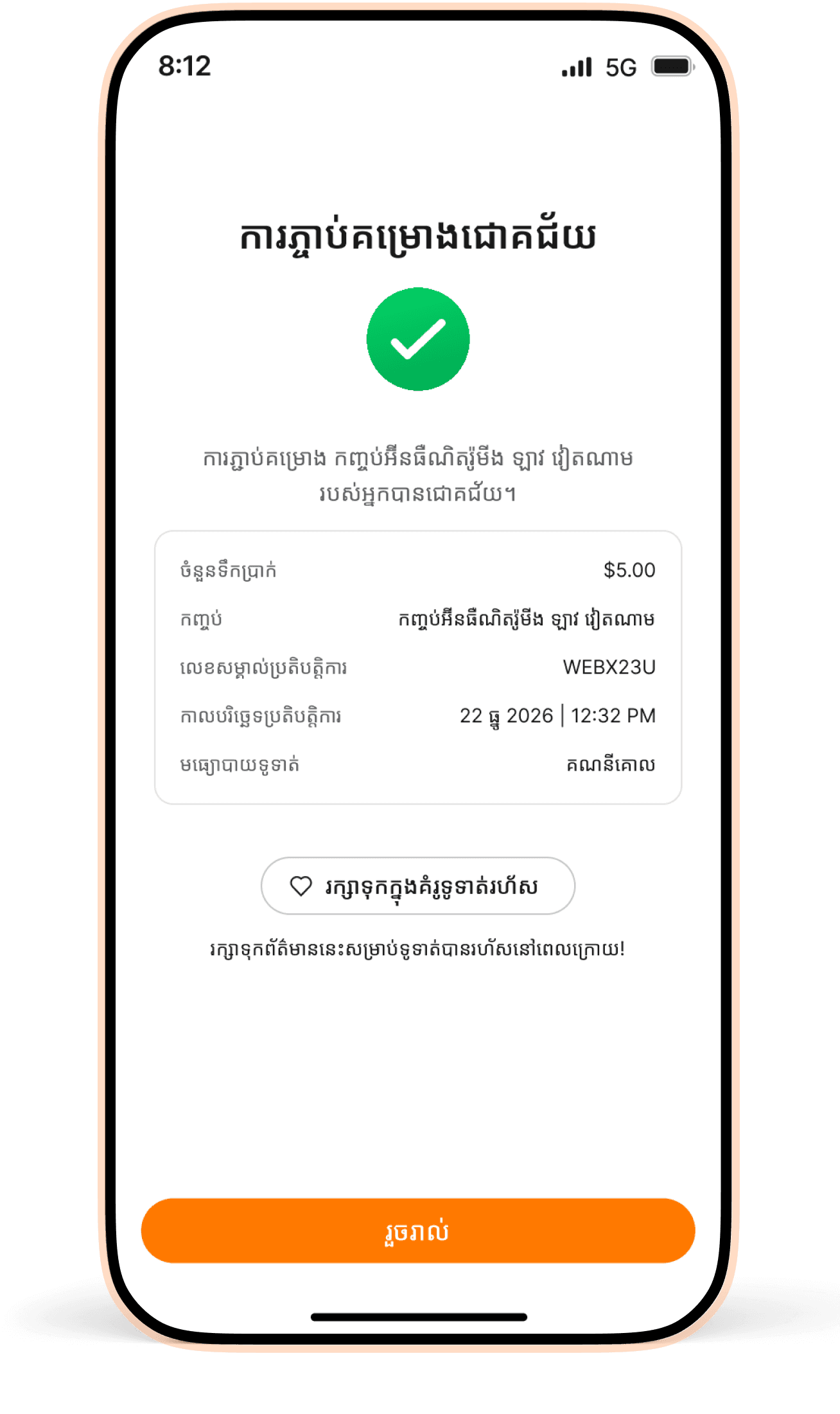 ជាការស្រេច