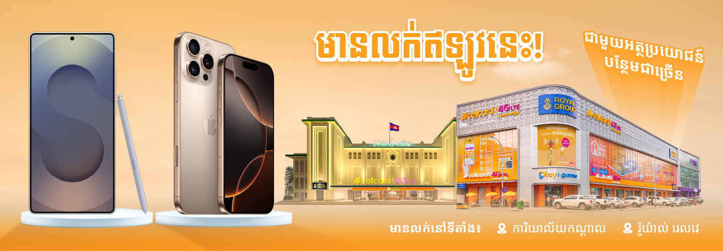 https://www.cellcard.com.kh/c/uploads/2025/05/1-Devices-Hero-Banner-desktop-kh-100.jpg